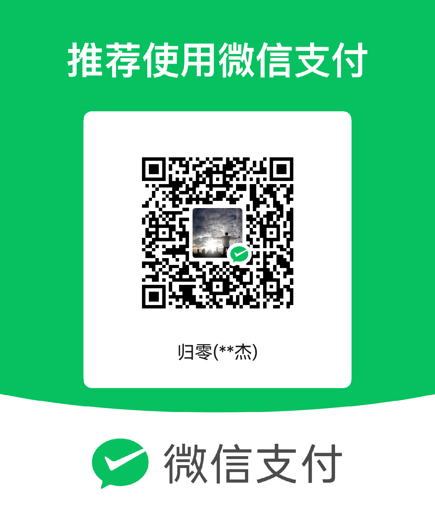 微信收款码